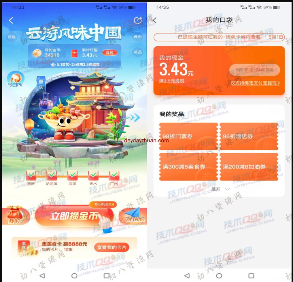 高德地图云游中国：玩飞行游戏攒红包满3.5元可提现支付宝