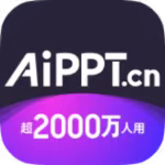 AIPPT一键生成ppt|海量模板|打工人必备