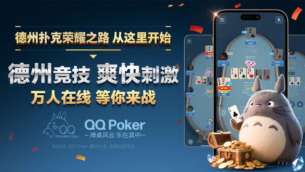 《德州扑克:线上APP安卓iOS官方最新下载》--第6张图片 《德州扑克:线上APP安卓iOS官方最新下载》--第6张图片