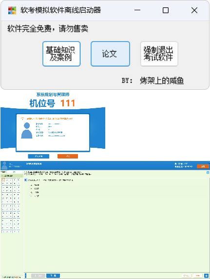 全国计算机软考-模拟练习程序(高级) 离线学习版