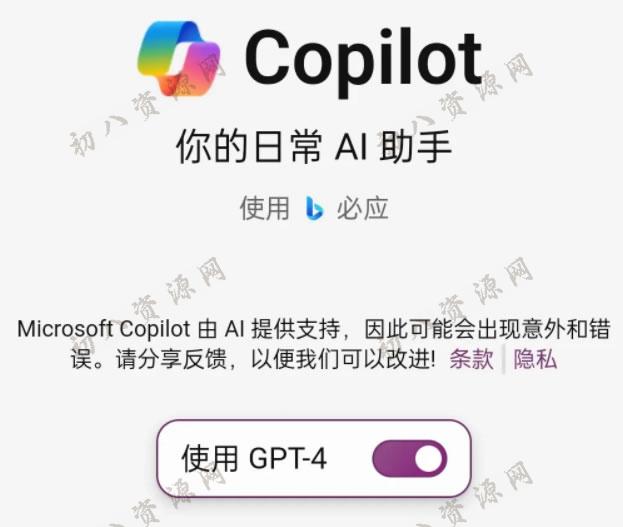 微软推出付费版Copilot 人工智能AI 微软 微新闻 第1张